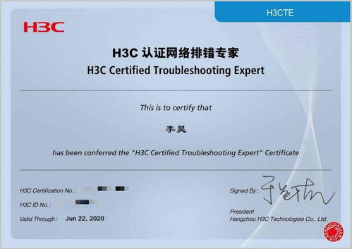 喜報 計算機網絡技術專業(yè)李昊同學成功斬獲H3CTE認證