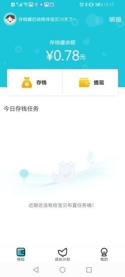 電子智能存錢罐v1.3.0安卓版下載指南